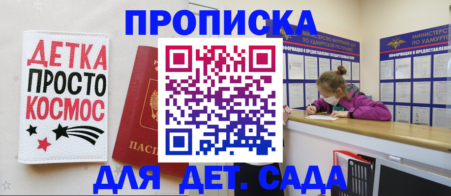 прописка 2025 в Родниках